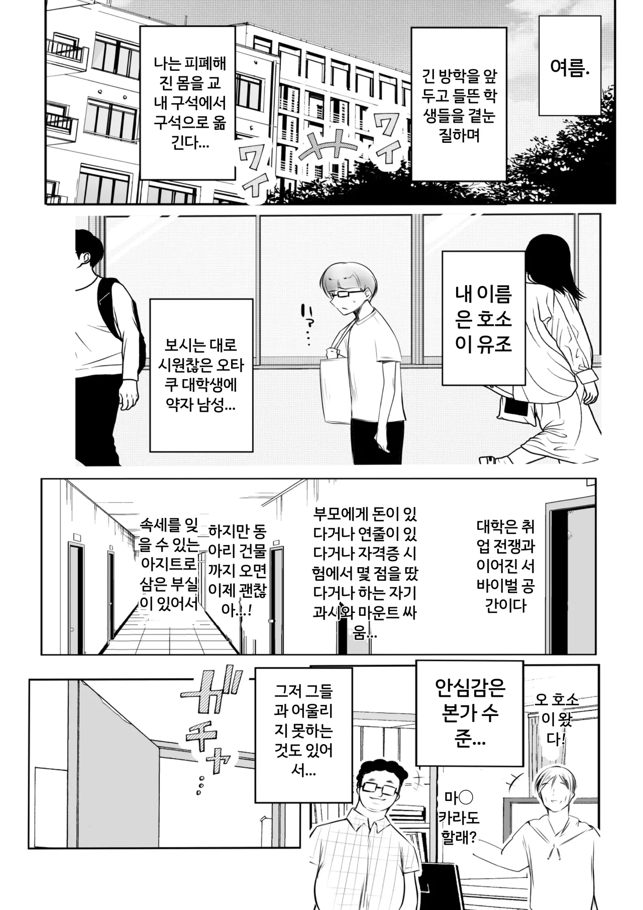 Hosoi-kun no Kanojo, Netorase OK datte yo | 호소이 군 여자친구가 NTR 당하는 거 OK래. page 2 full