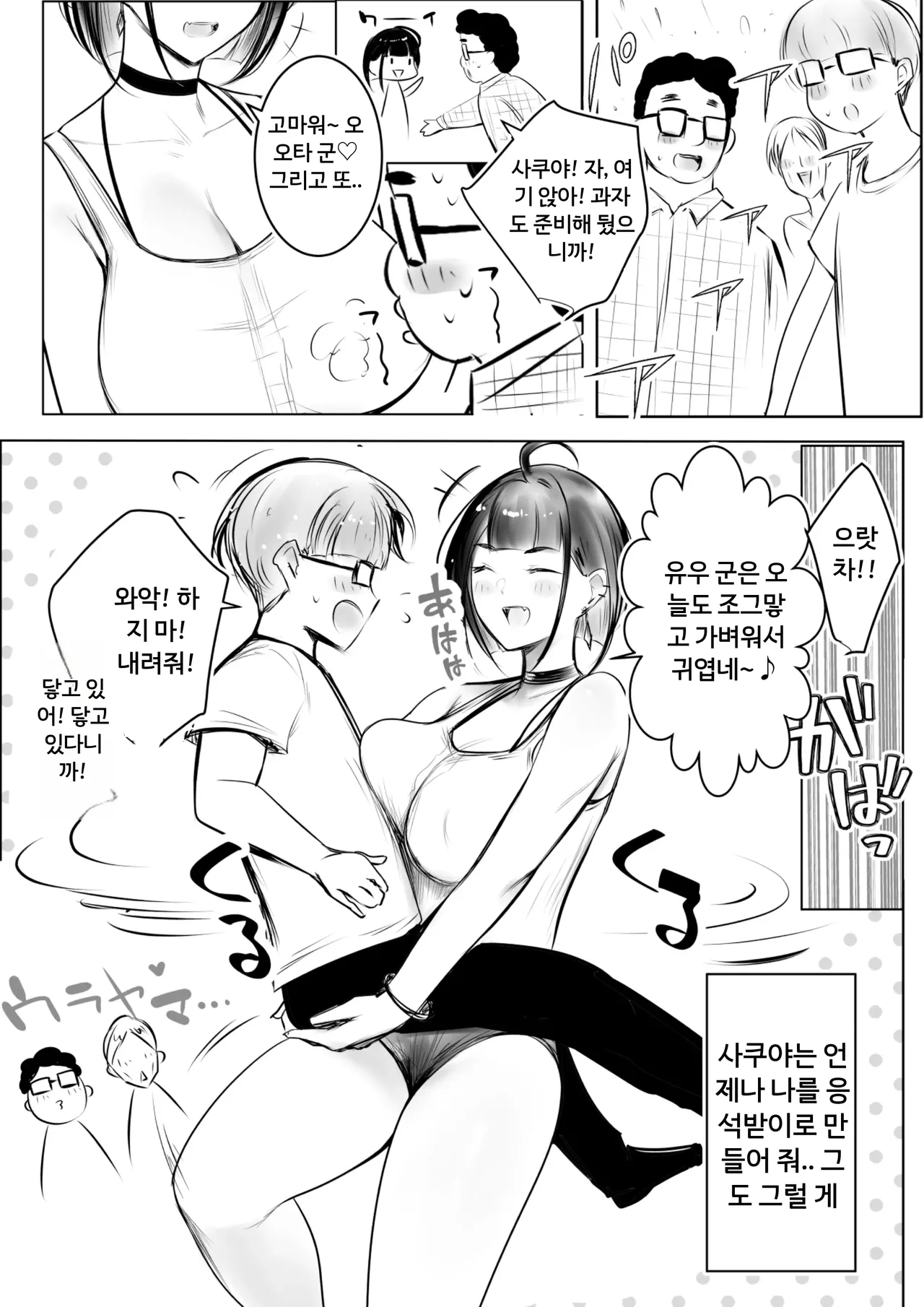 Hosoi-kun no Kanojo, Netorase OK datte yo | 호소이 군 여자친구가 NTR 당하는 거 OK래. page 4 full