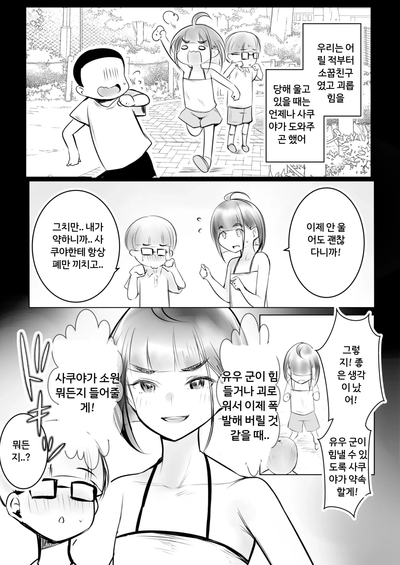 Hosoi-kun no Kanojo, Netorase OK datte yo | 호소이 군 여자친구가 NTR 당하는 거 OK래. page 5 full