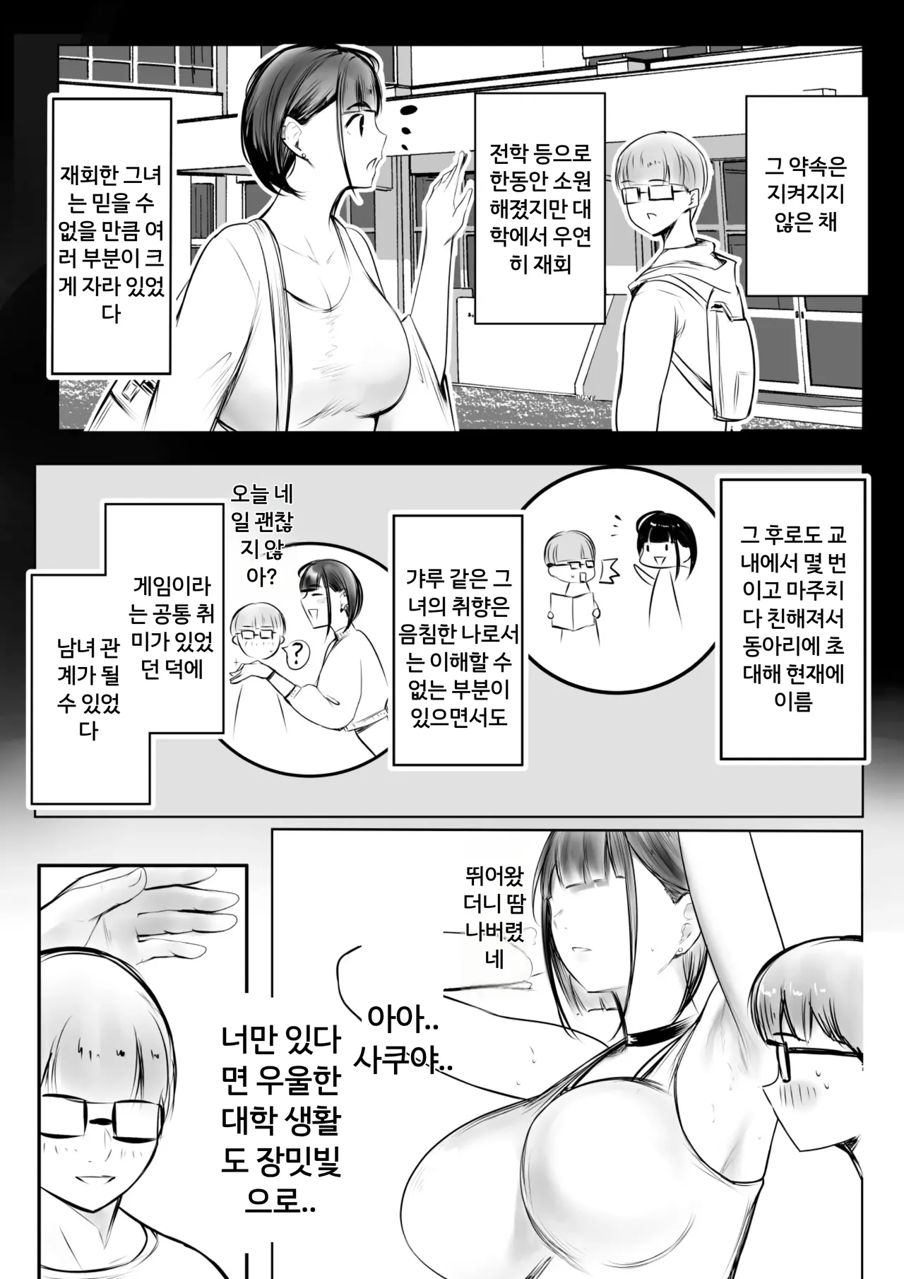 Hosoi-kun no Kanojo, Netorase OK datte yo | 호소이 군 여자친구가 NTR 당하는 거 OK래. page 6 full