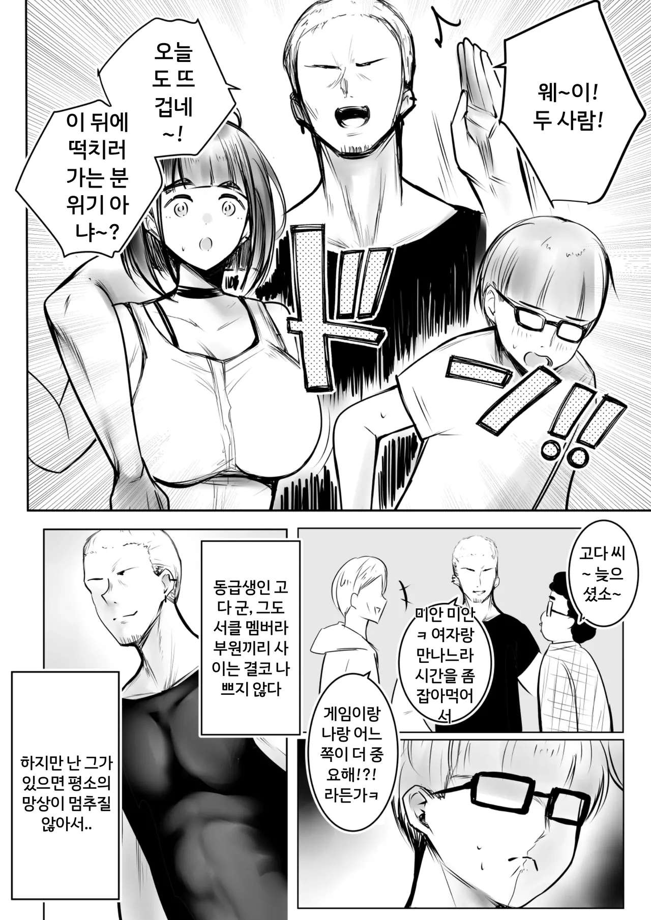 Hosoi-kun no Kanojo, Netorase OK datte yo | 호소이 군 여자친구가 NTR 당하는 거 OK래. page 7 full