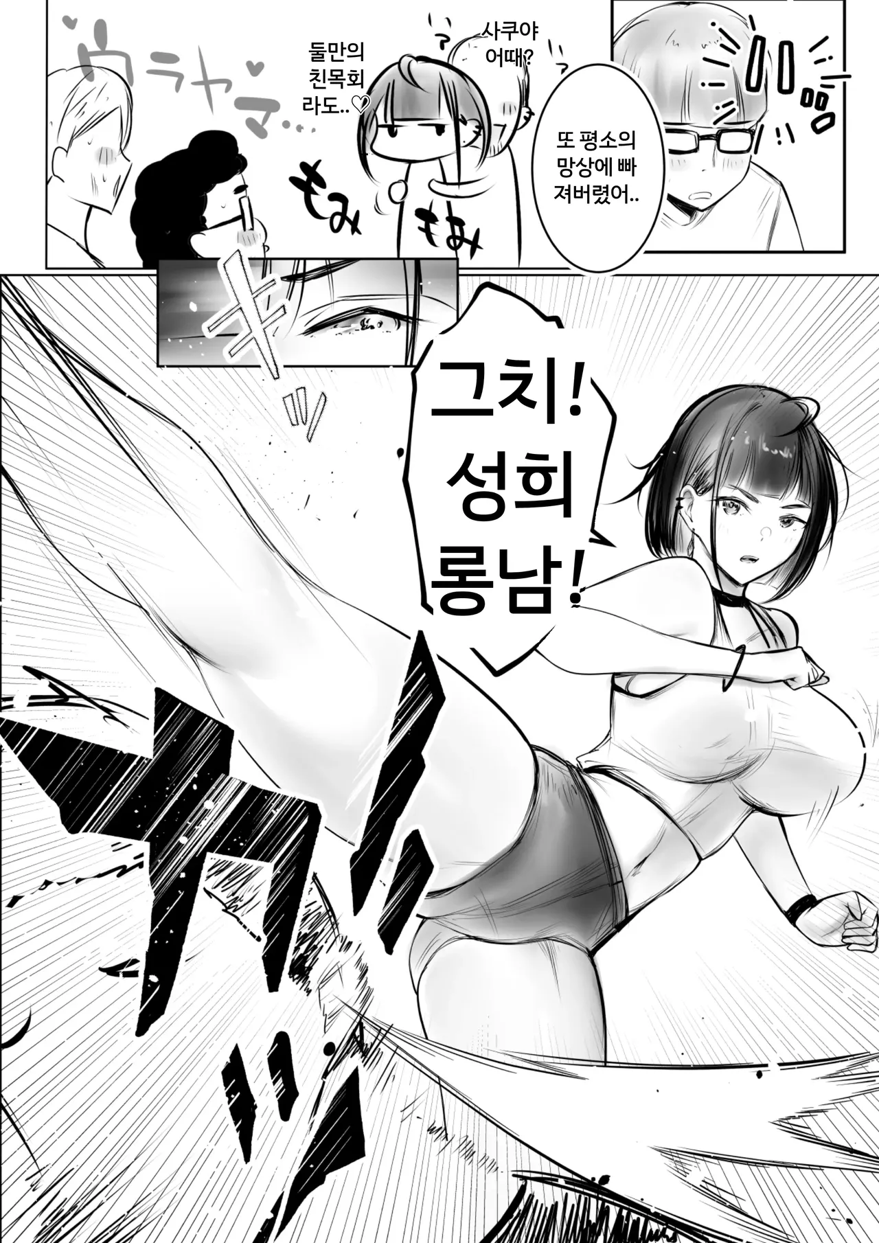 Hosoi-kun no Kanojo, Netorase OK datte yo | 호소이 군 여자친구가 NTR 당하는 거 OK래. page 9 full