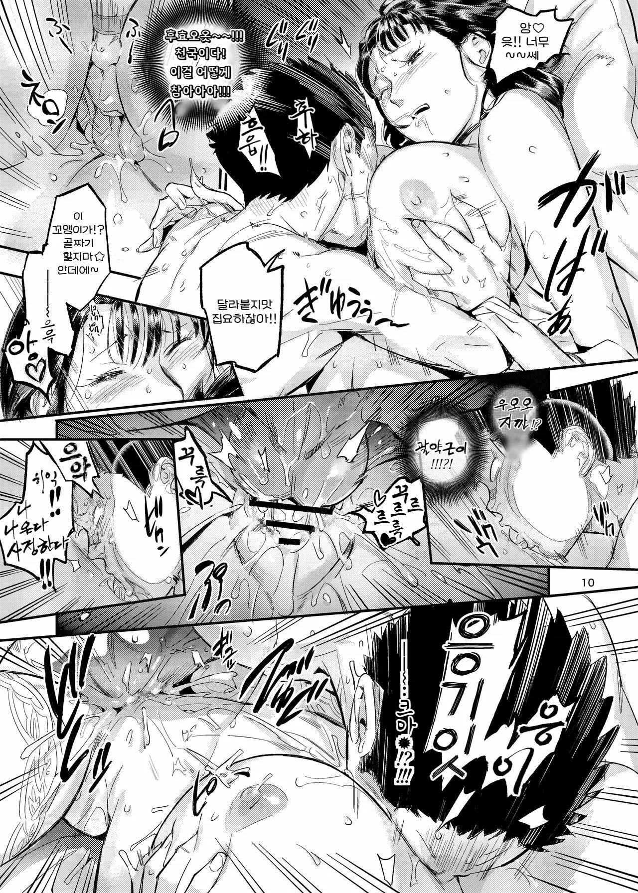 너무 가잖아 미다리! page 10 full