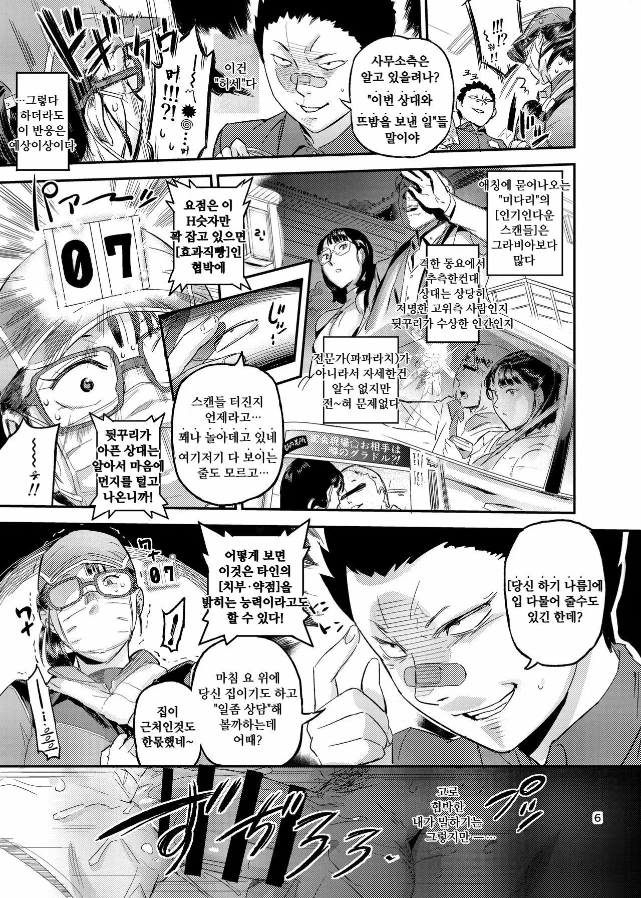 너무 가잖아 미다리! page 6 full