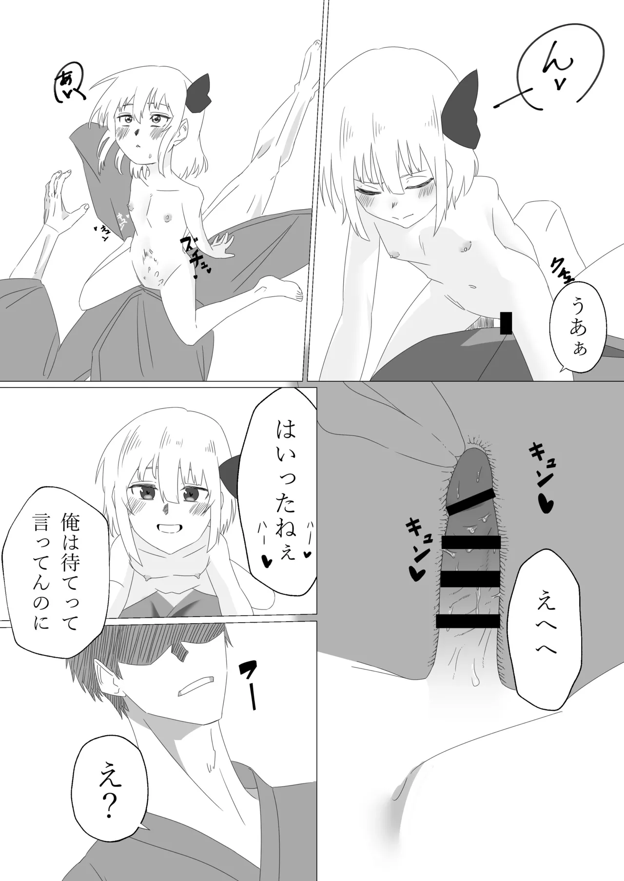 Rumia to Ecchi Suru Hon page 7 full