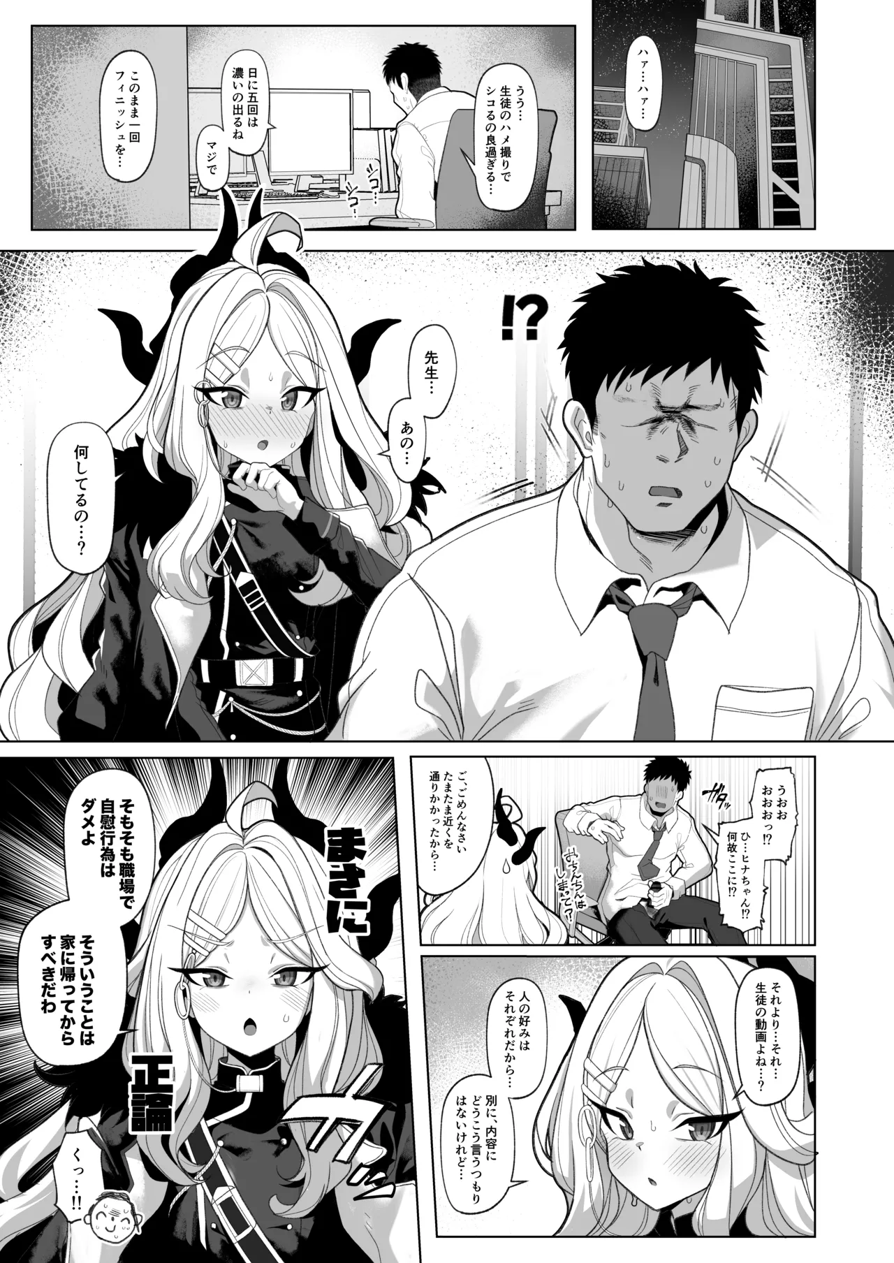 Netorase Archive 3 page 2 full