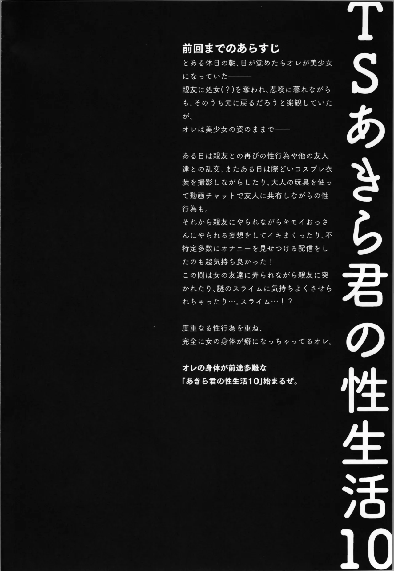 TS Akira-kun no Seiseikatsu 10 page 4 full