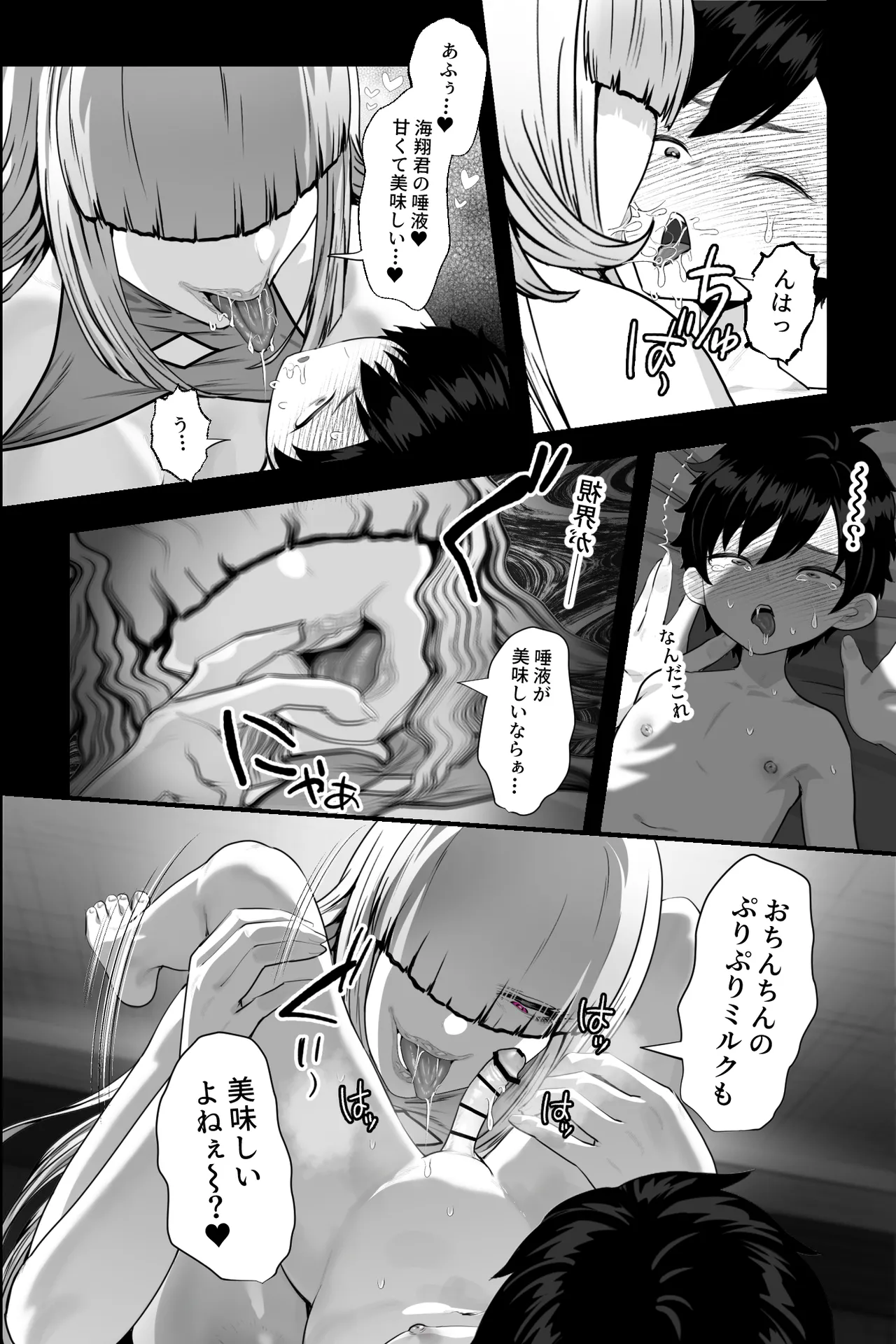 イカれた女に監禁されたボク～赤ちゃん性奴○になってマゾ調教される～ page 10 full