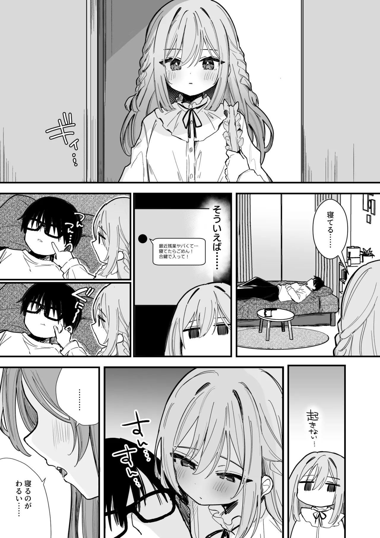 Muhyoujou Kanojo Chikunii &amp; Ecchi 9P page 1 full