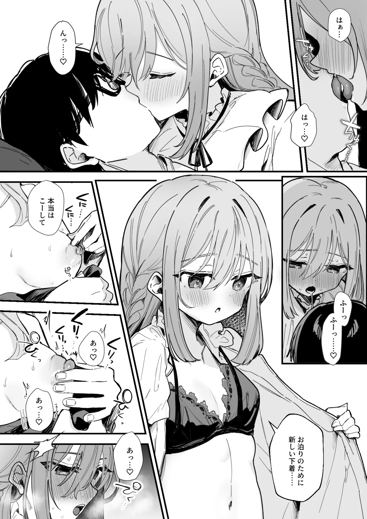 Muhyoujou Kanojo Chikunii &amp; Ecchi 9P page 2 full