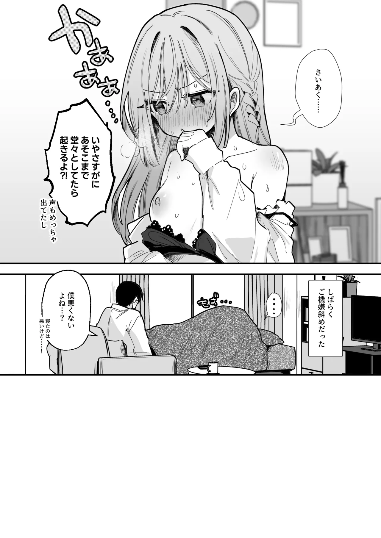 Muhyoujou Kanojo Chikunii &amp; Ecchi 9P page 6 full