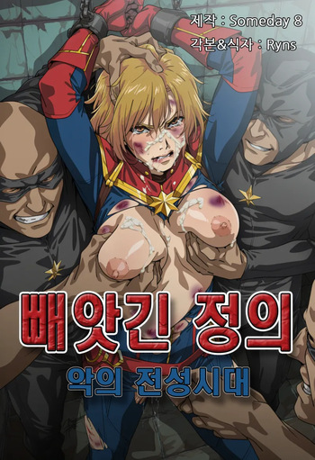 JUSTICE TAKEN ~ Heyday of Evil cover