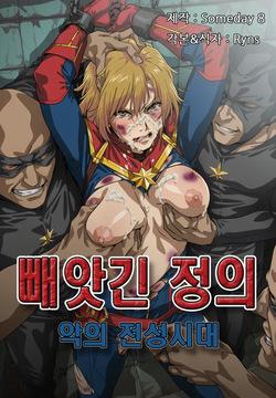 JUSTICE TAKEN ~ Heyday of Evil