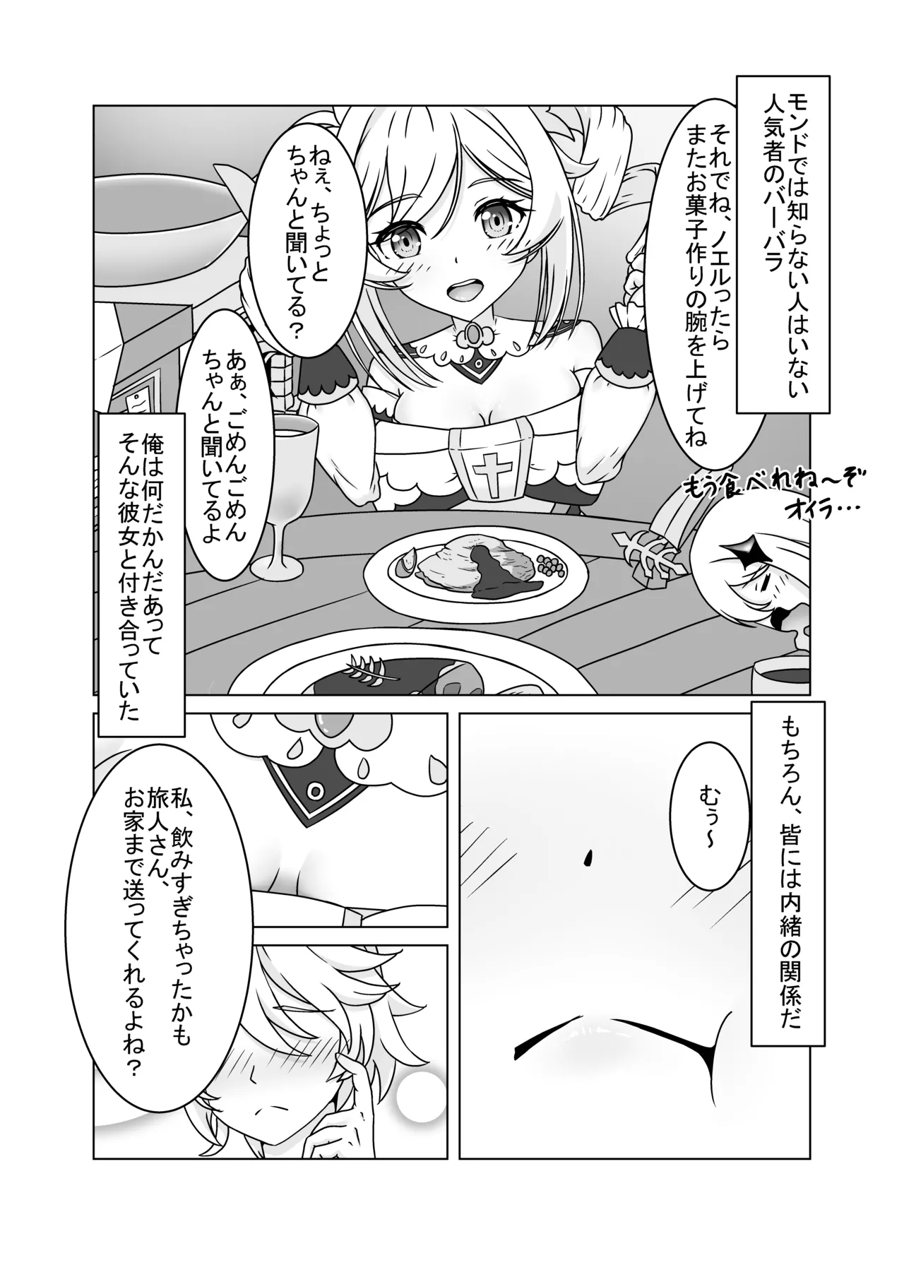 Ore dake ga Shitteru Kimi no Hyoujou page 3 full