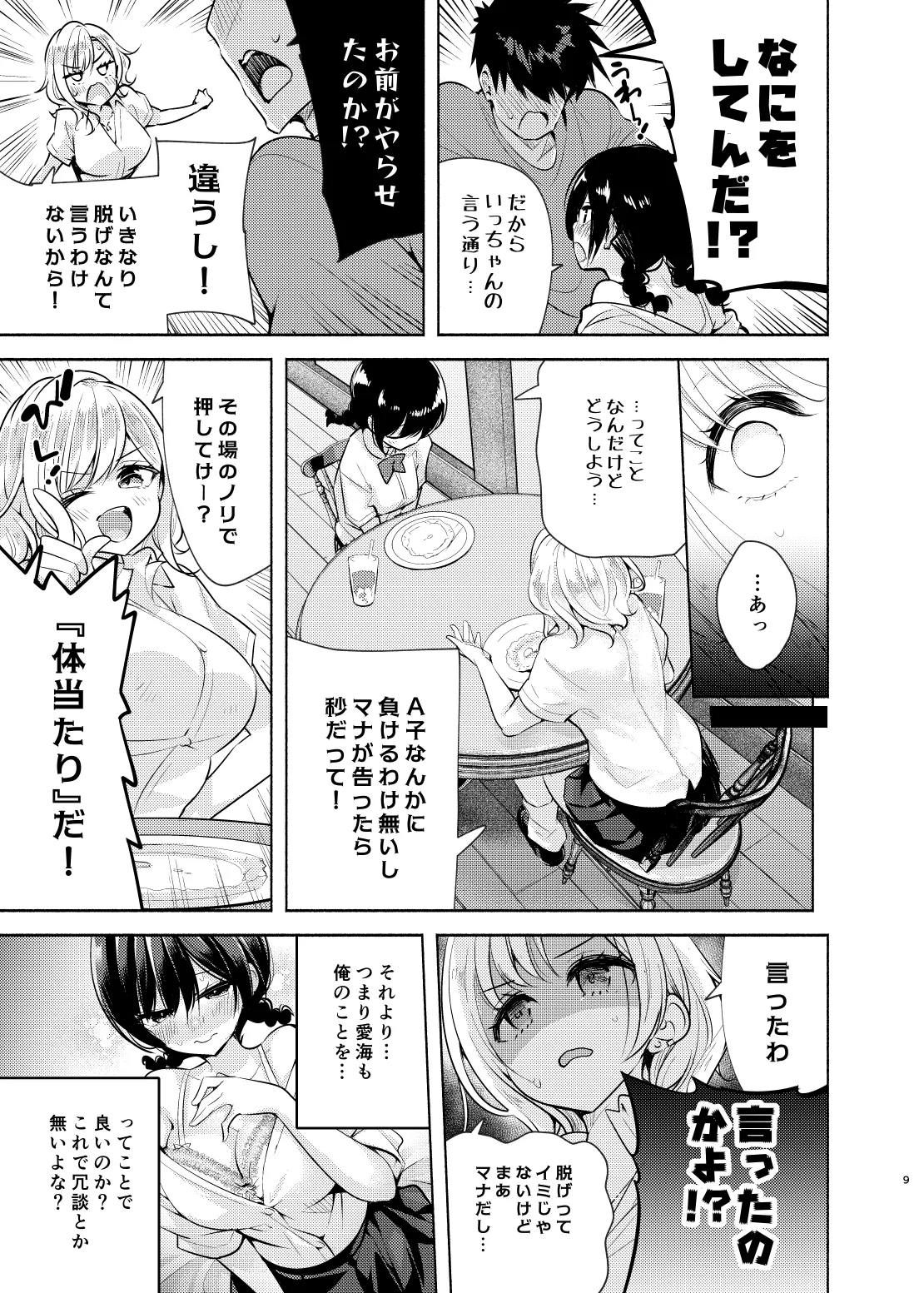 Gyaru to Osananajimi ga Totsuzen Oshikakete Kita! page 10 full