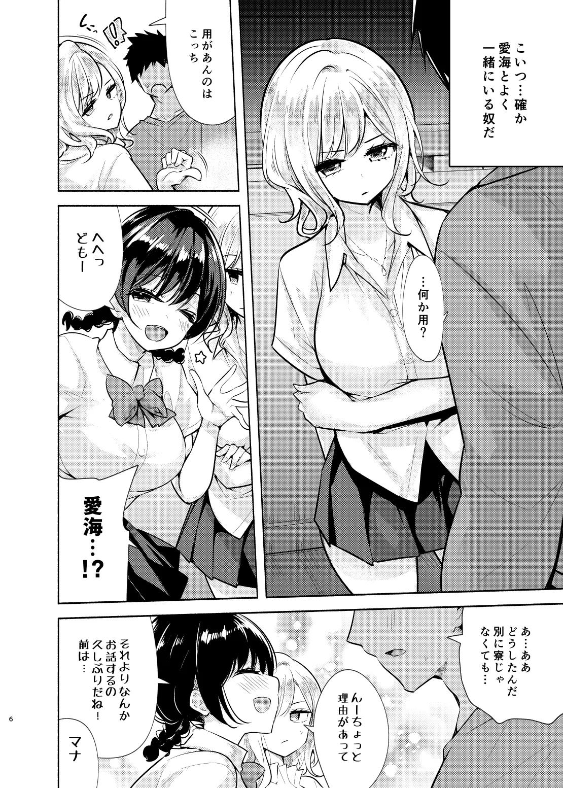 Gyaru to Osananajimi ga Totsuzen Oshikakete Kita! page 7 full
