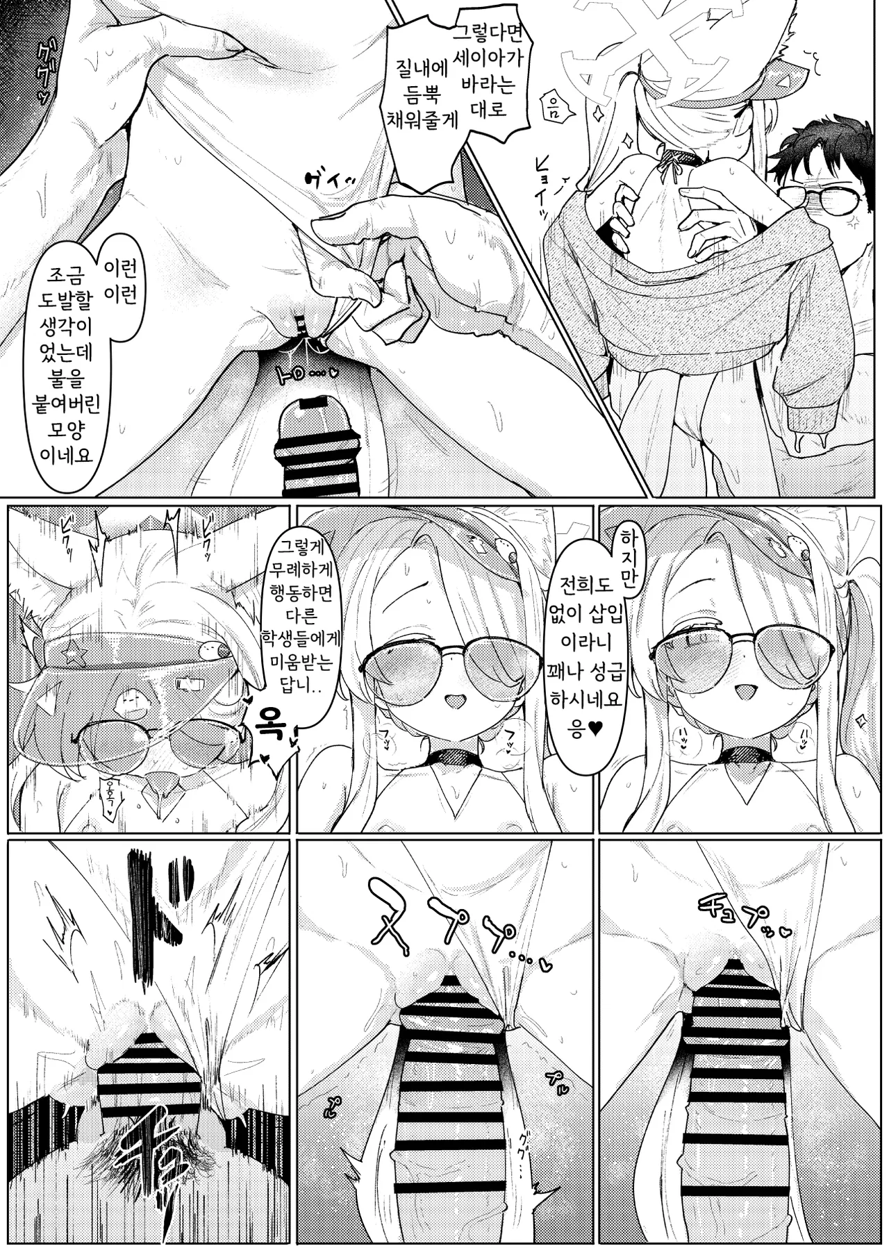 Natsu Yoru no Hoshi no Okinimesu mama Tada Yarite | 여름밤의 별이 원하는대로 그저 하는 page 6 full