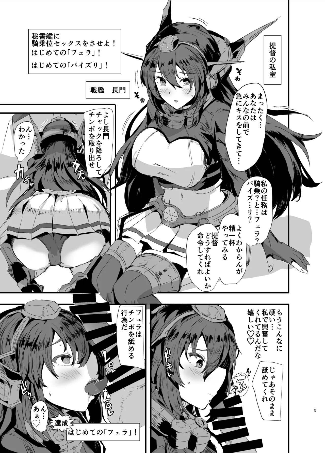 Kantai Shireibu yori Nyuuden! Inyoku Ninmu o Suikou seyo!! page 4 full