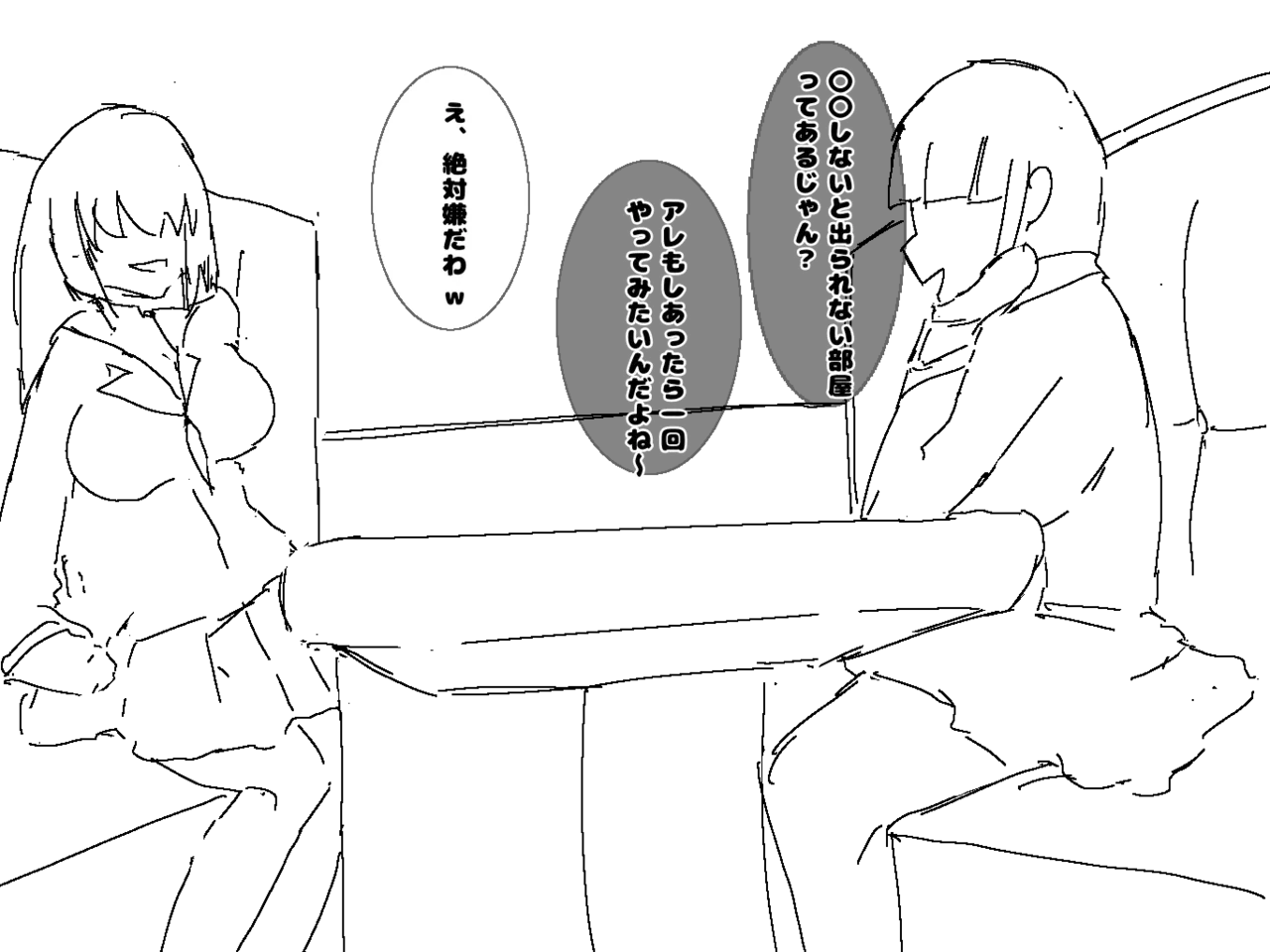 〇〇しないと出られない部屋 1-2 page 6 full