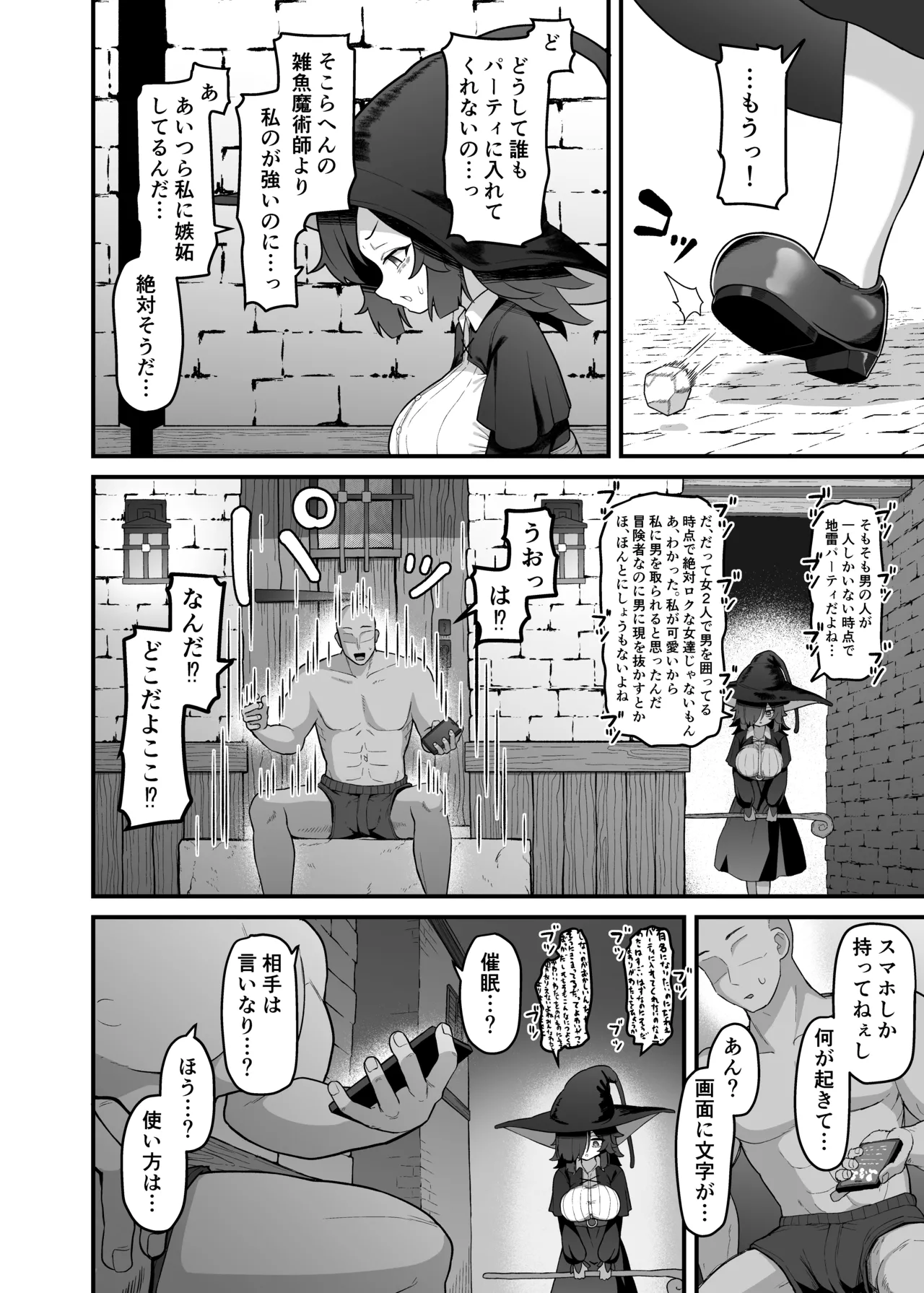 陰キャ魔法使い催○スマホで絶頂調教 page 3 full