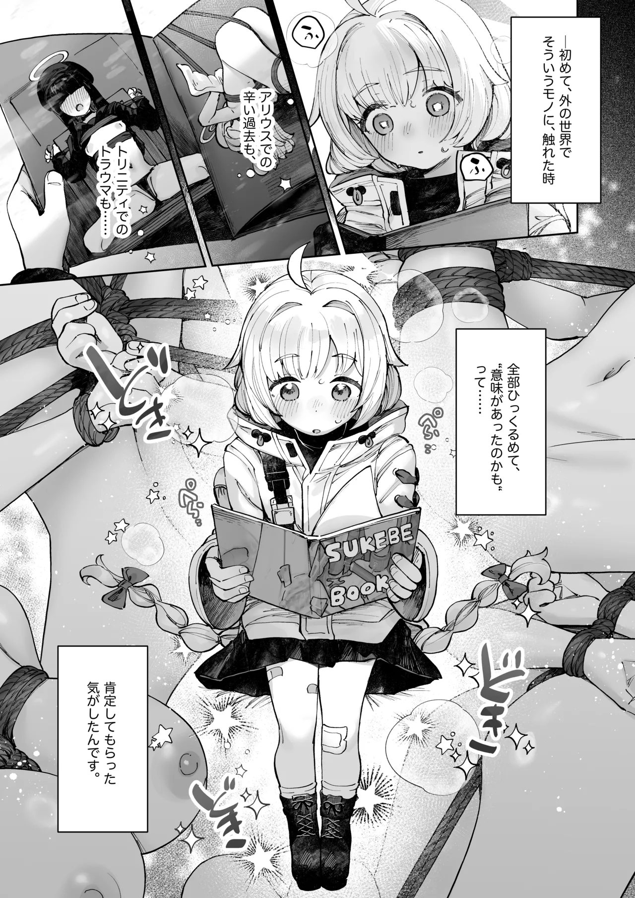 Kurushii no ga Sukina Maia-chan page 4 full