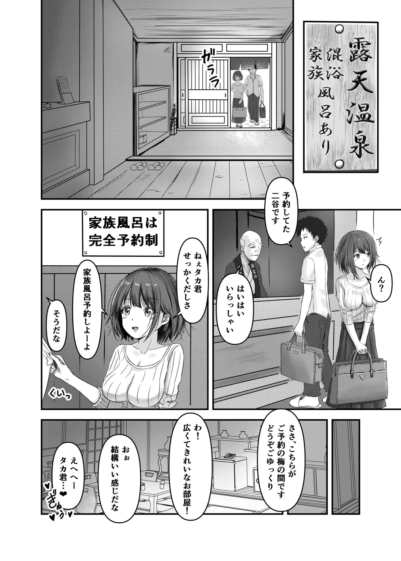 人妻・志織が温泉旅行でNTRた日 page 4 full