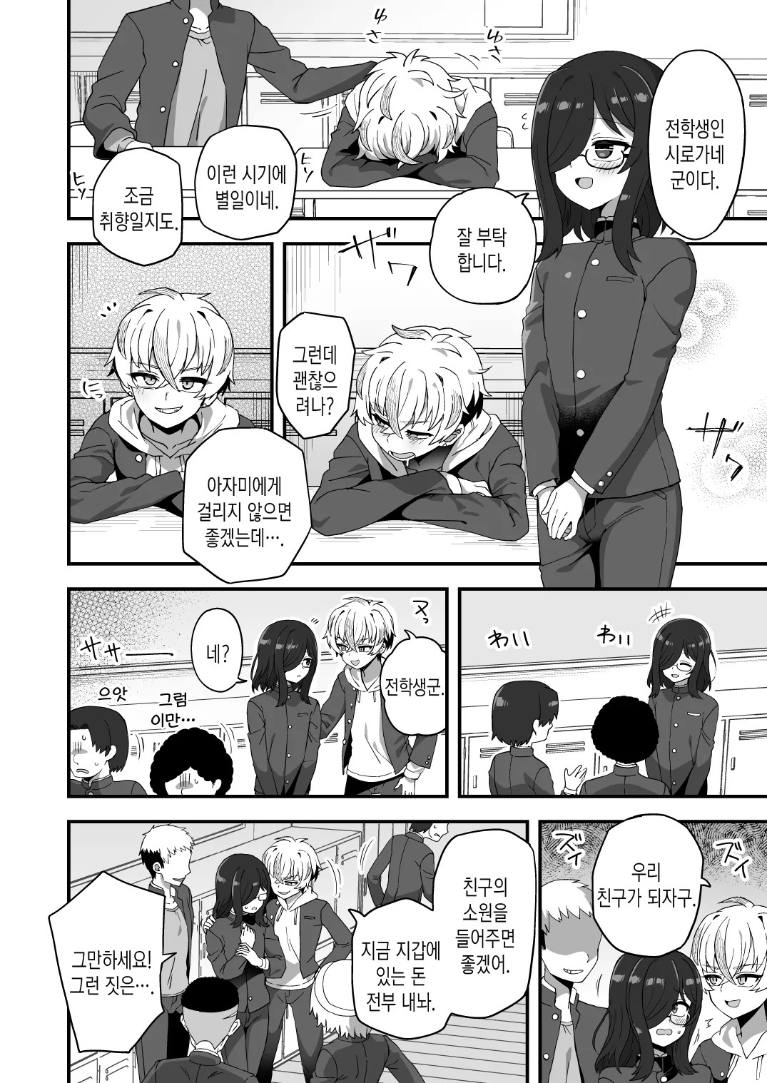 Jikan Teishi Nouryokusha VS Furyou Shounen | 시간정지 능력자 VS 불량소년 page 3 full