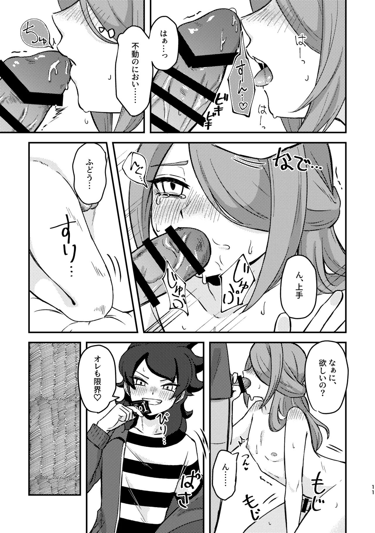 Sunao ja Nai Hodo Nakasetai page 10 full