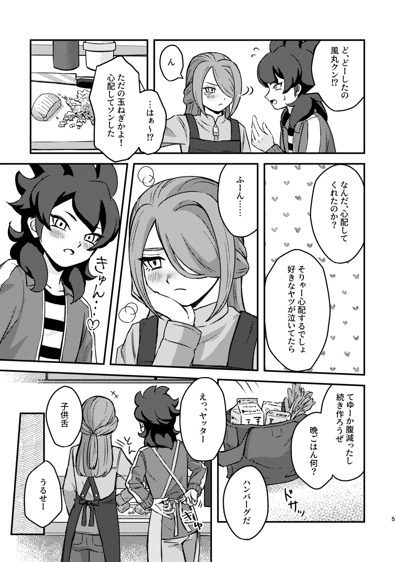 Sunao ja Nai Hodo Nakasetai page 4 full