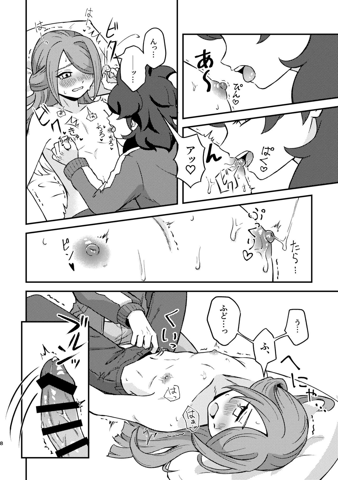 Sunao ja Nai Hodo Nakasetai page 7 full