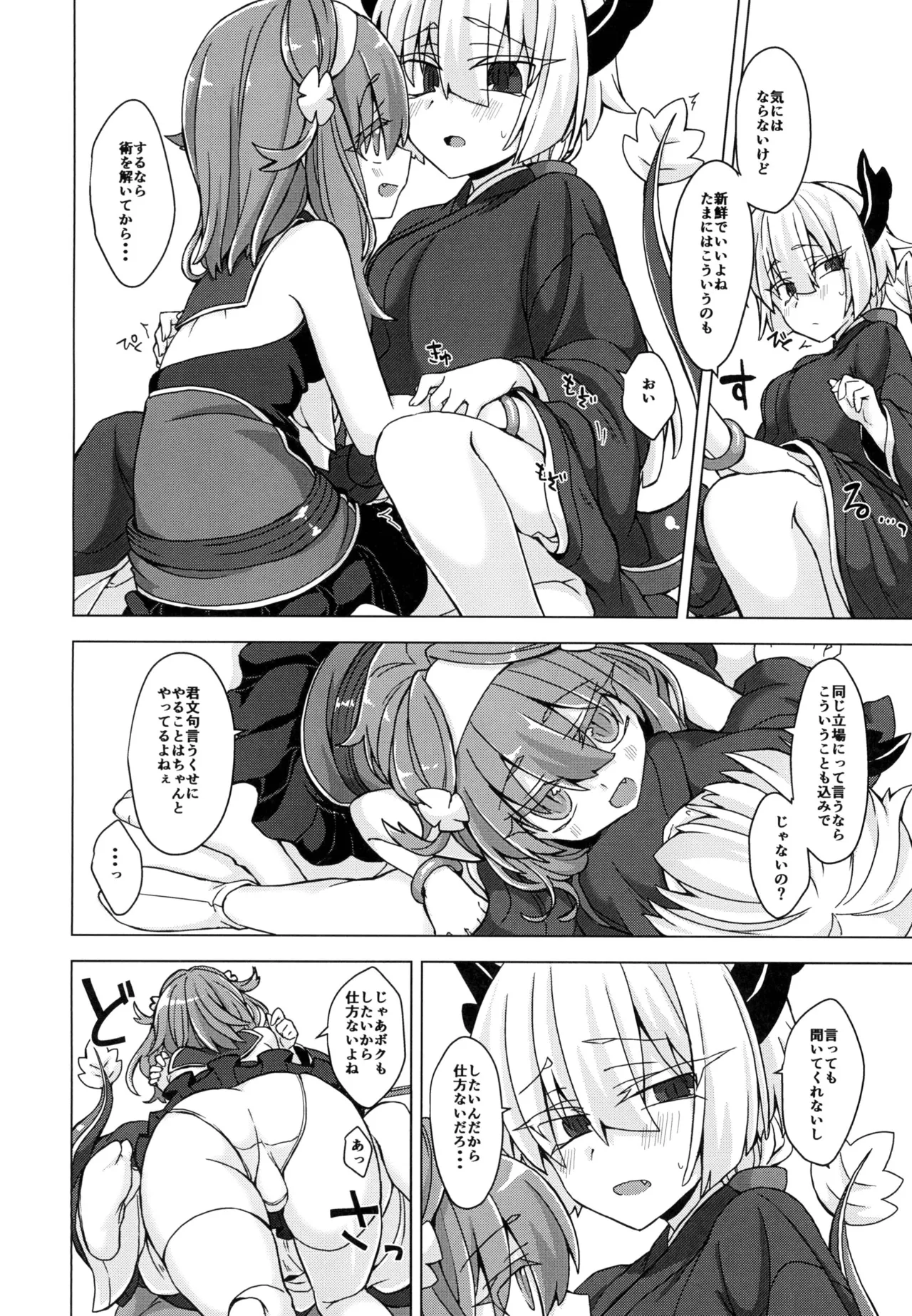 AkoSama. Sono 19 page 5 full