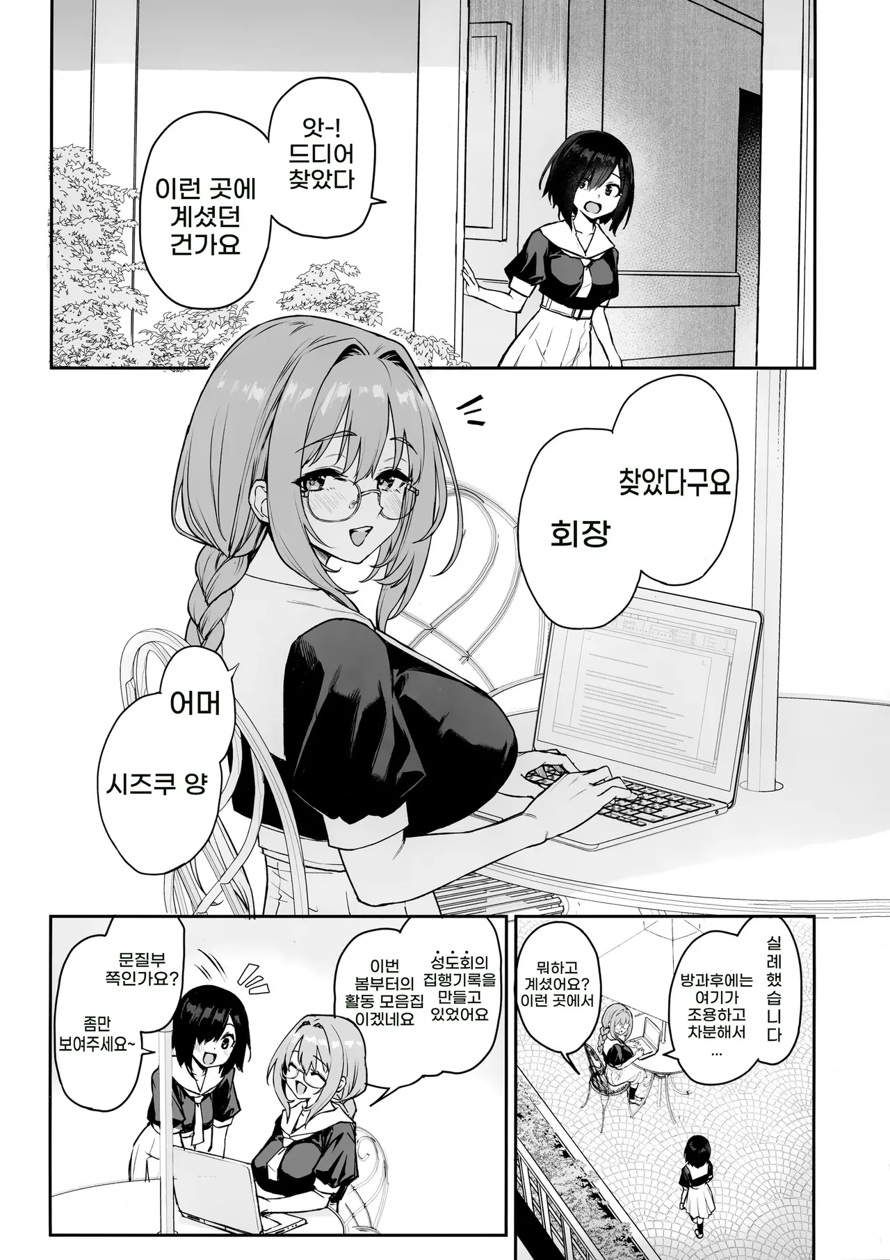 Succubus Seitokai Shiko Shiko Shikkoubu 3.5 -Katsudou Kiroku- | 서큐버스 성도회 문질문질 집행부 3.5 -활동기록- page 2 full