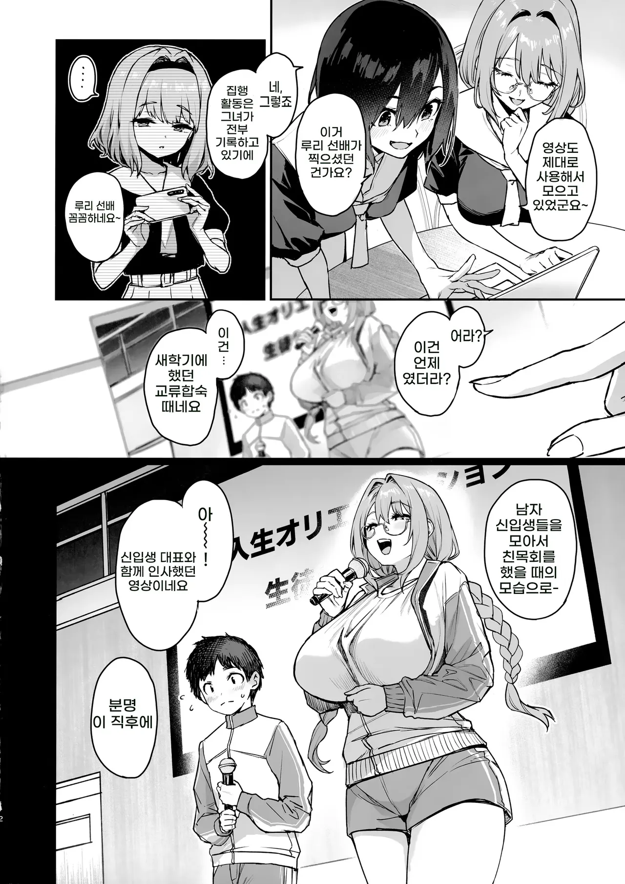 Succubus Seitokai Shiko Shiko Shikkoubu 3.5 -Katsudou Kiroku- | 서큐버스 성도회 문질문질 집행부 3.5 -활동기록- page 3 full