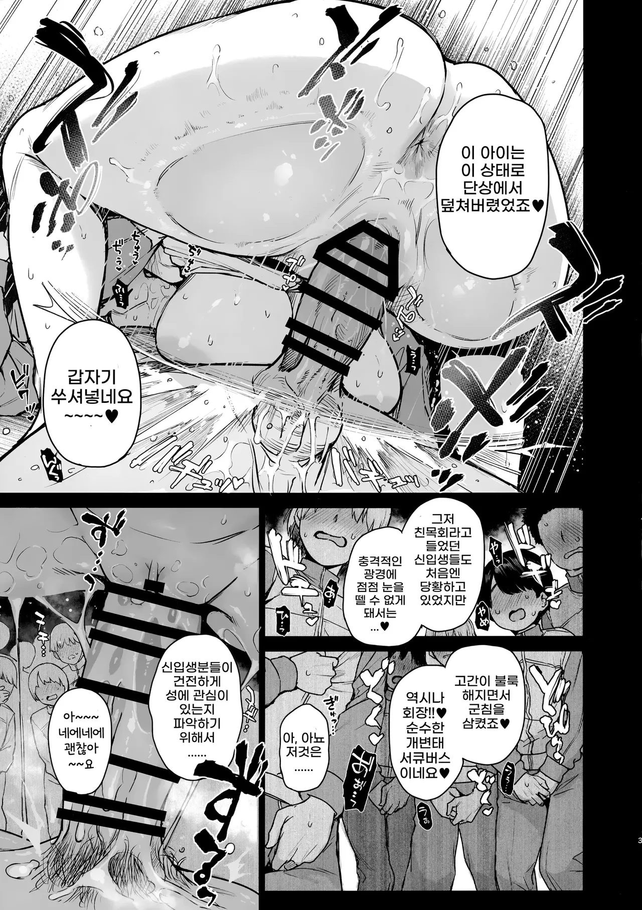 Succubus Seitokai Shiko Shiko Shikkoubu 3.5 -Katsudou Kiroku- | 서큐버스 성도회 문질문질 집행부 3.5 -활동기록- page 4 full