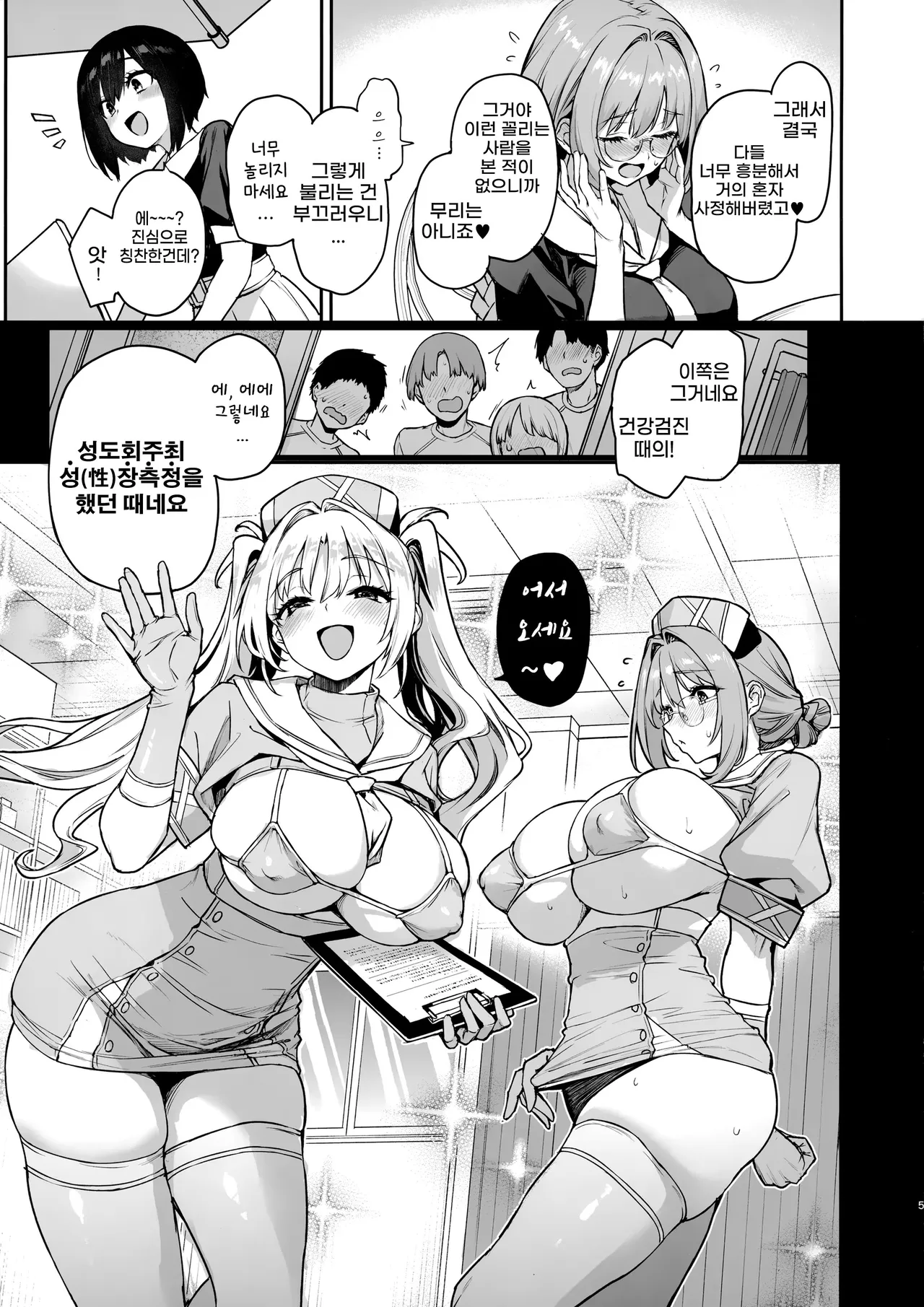 Succubus Seitokai Shiko Shiko Shikkoubu 3.5 -Katsudou Kiroku- | 서큐버스 성도회 문질문질 집행부 3.5 -활동기록- page 6 full