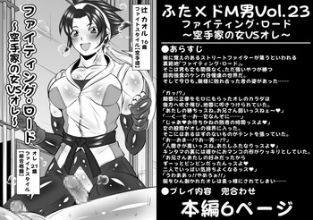 Futa × Do-M otoko Vol.23 cover
