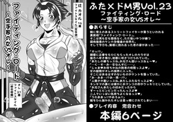 Futa × Do-M otoko Vol.23