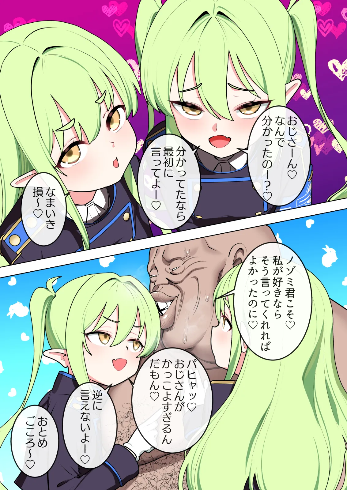 おじさん、橘姉妹と睡眠（純愛）スケベ本 page 10 full