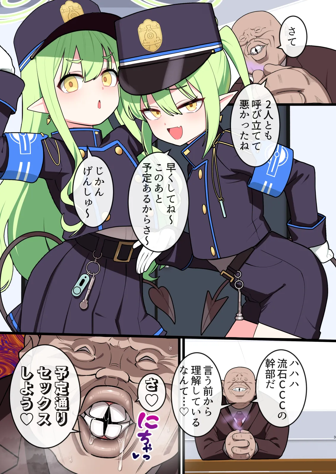 おじさん、橘姉妹と睡眠（純愛）スケベ本 page 2 full