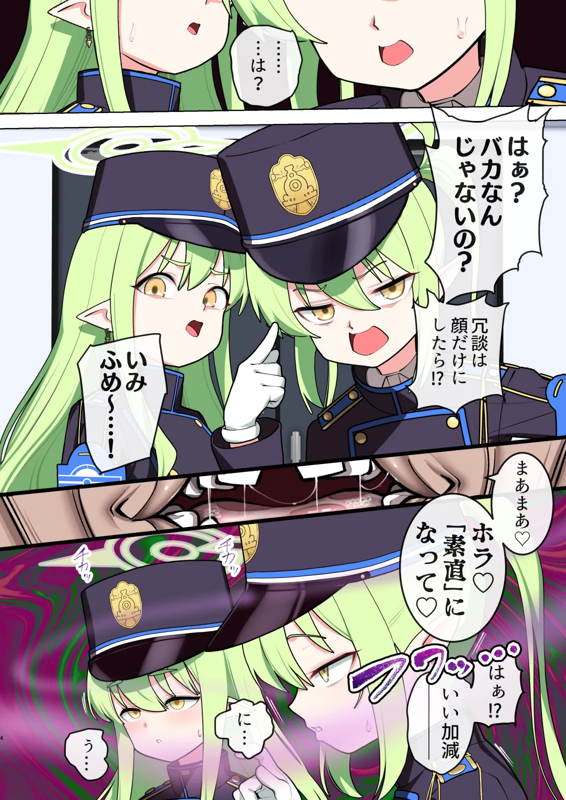 おじさん、橘姉妹と睡眠（純愛）スケベ本 page 3 full