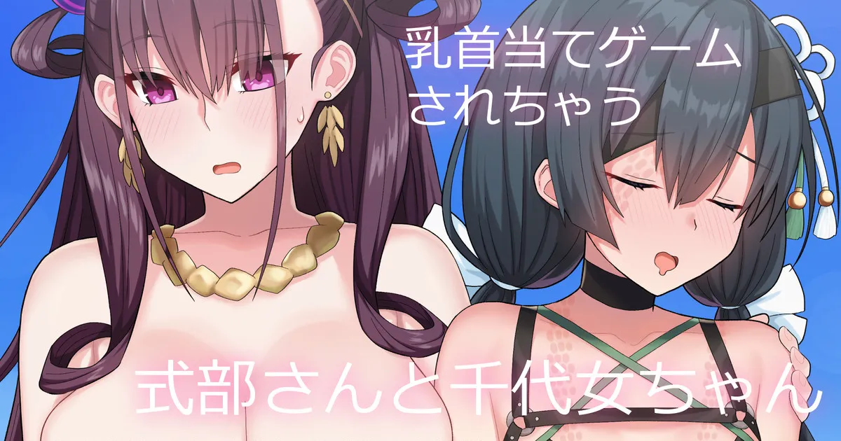 式部さんと千代女ちゃん page 1 full