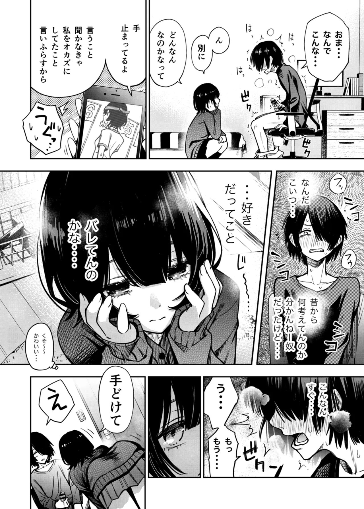 片想いしてる幼馴染に見抜きさせられる+おっぱいとハーゲンダッツ page 2 full