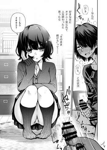 片想いしてる幼馴染に見抜きさせられる+おっぱいとハーゲンダッツ cover