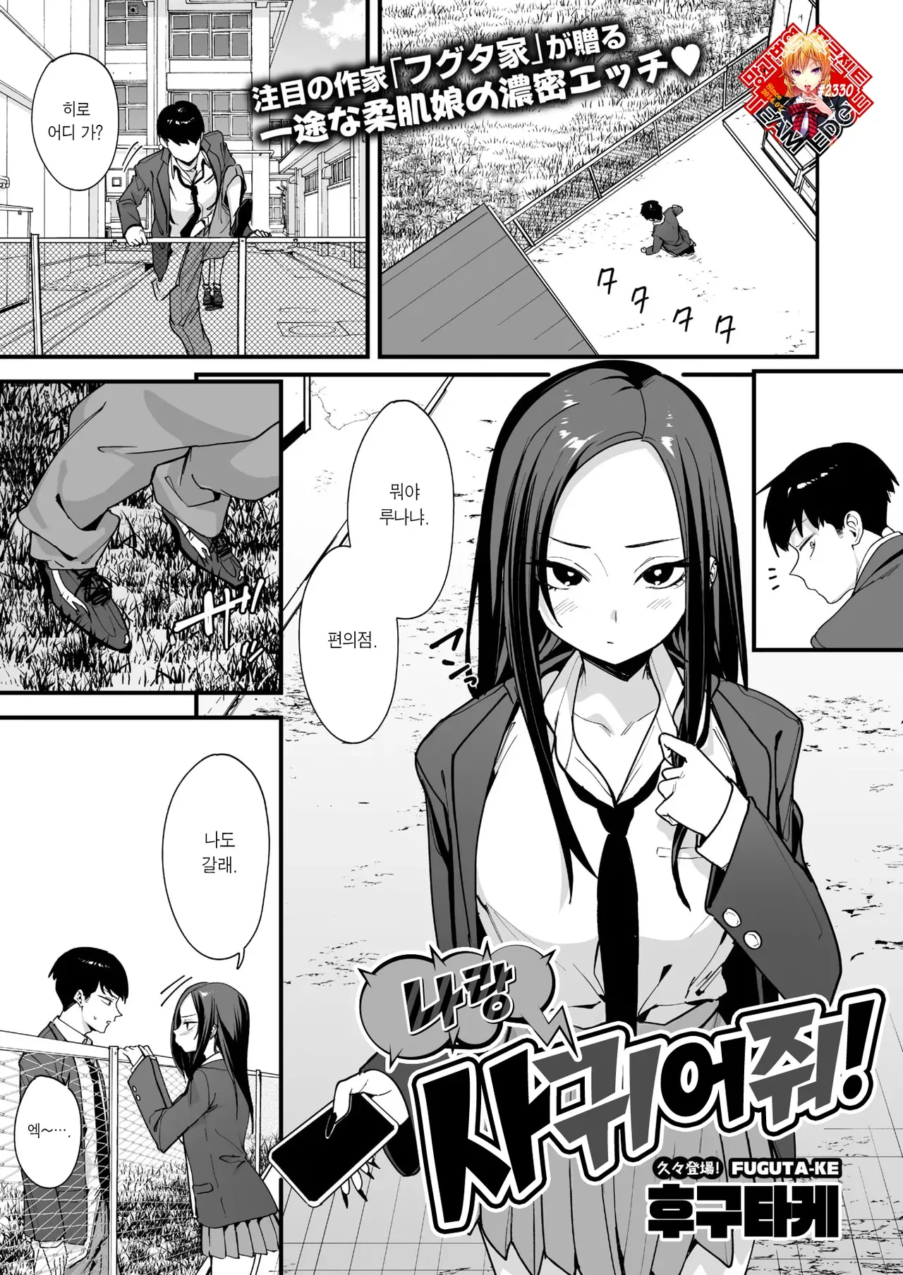 Uchi to Tsukiatte yo! | 나랑 사귀어줘! page 1 full