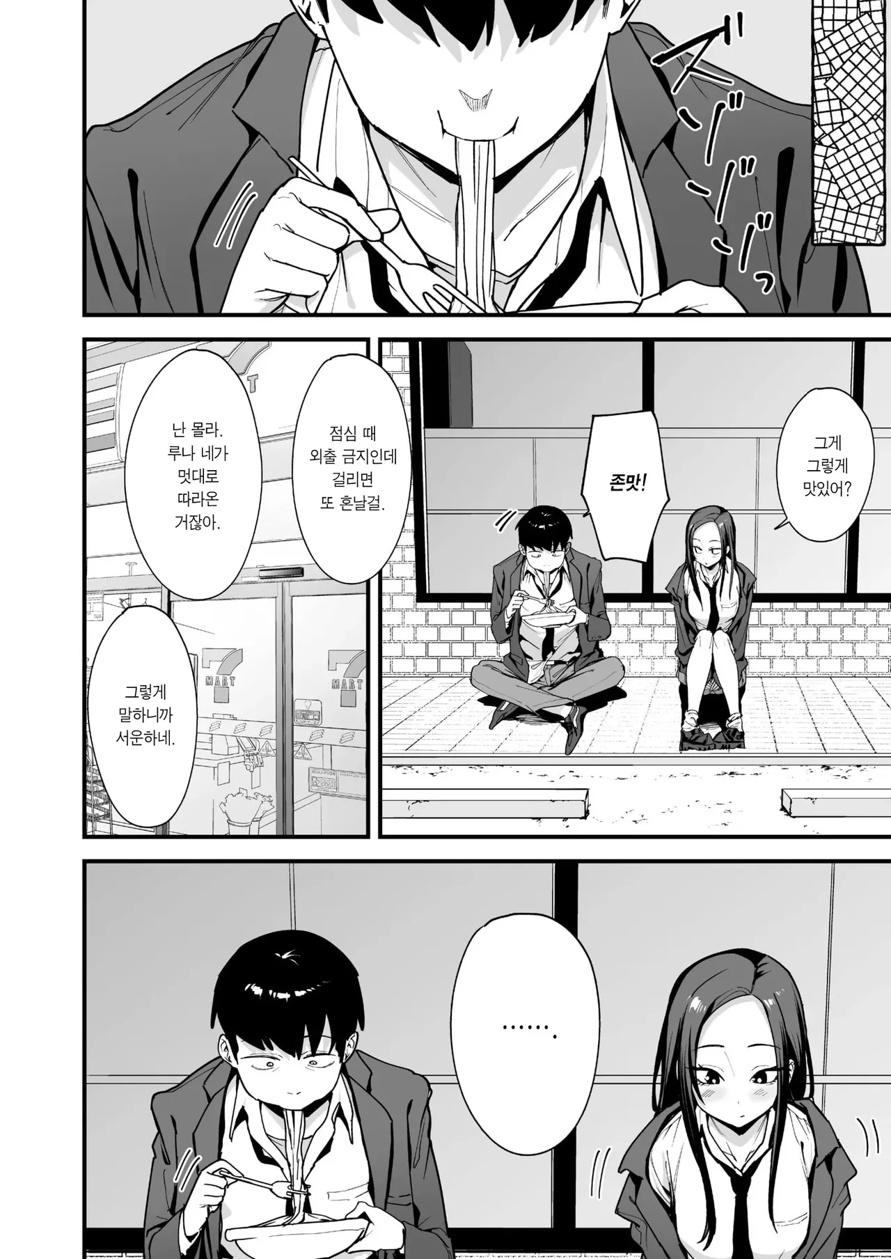 Uchi to Tsukiatte yo! | 나랑 사귀어줘! page 2 full