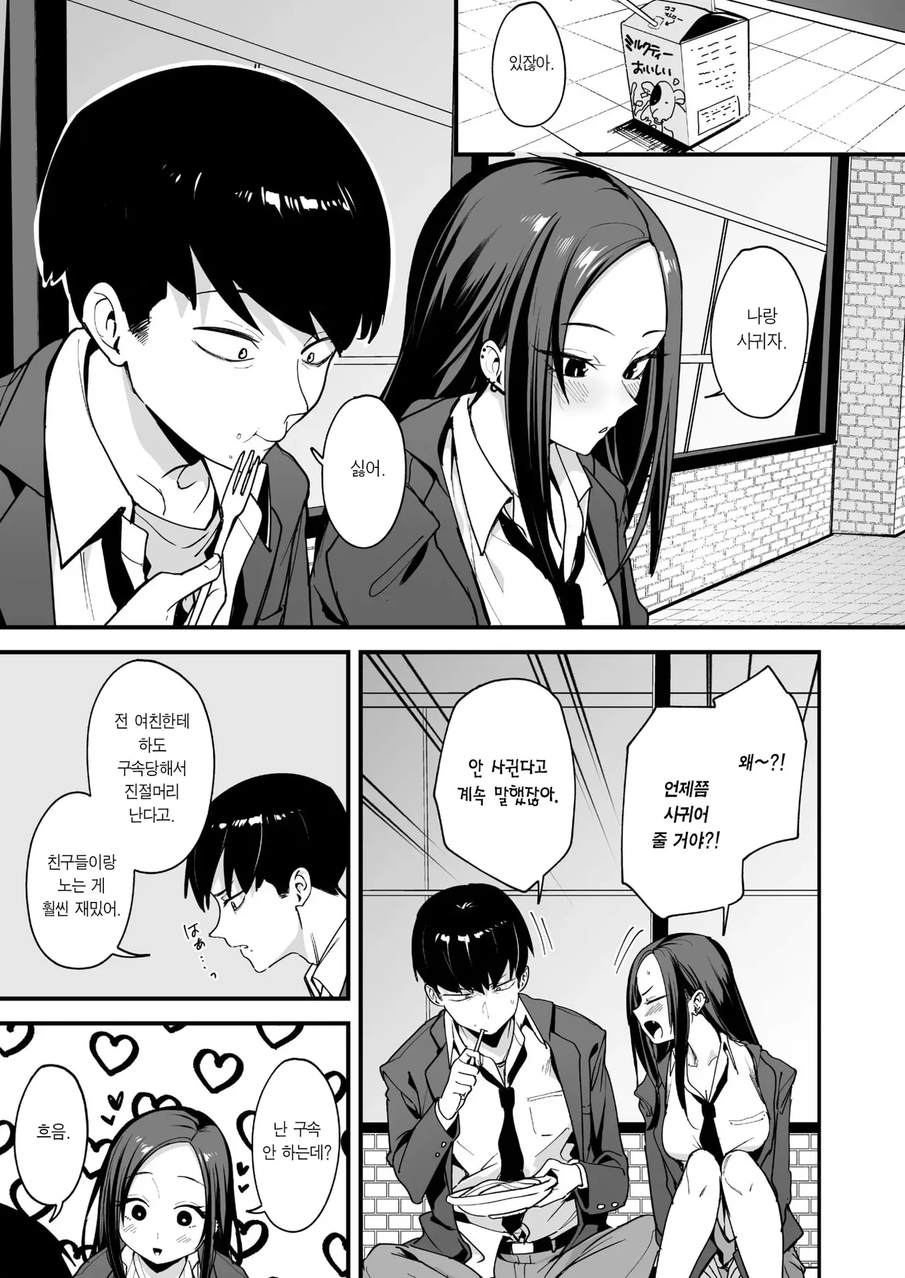 Uchi to Tsukiatte yo! | 나랑 사귀어줘! page 3 full