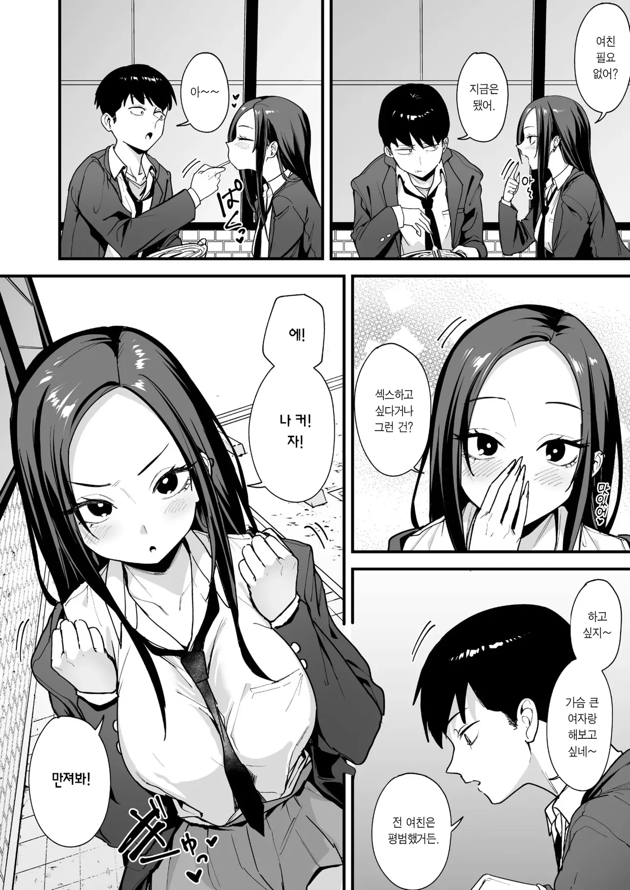 Uchi to Tsukiatte yo! | 나랑 사귀어줘! page 4 full