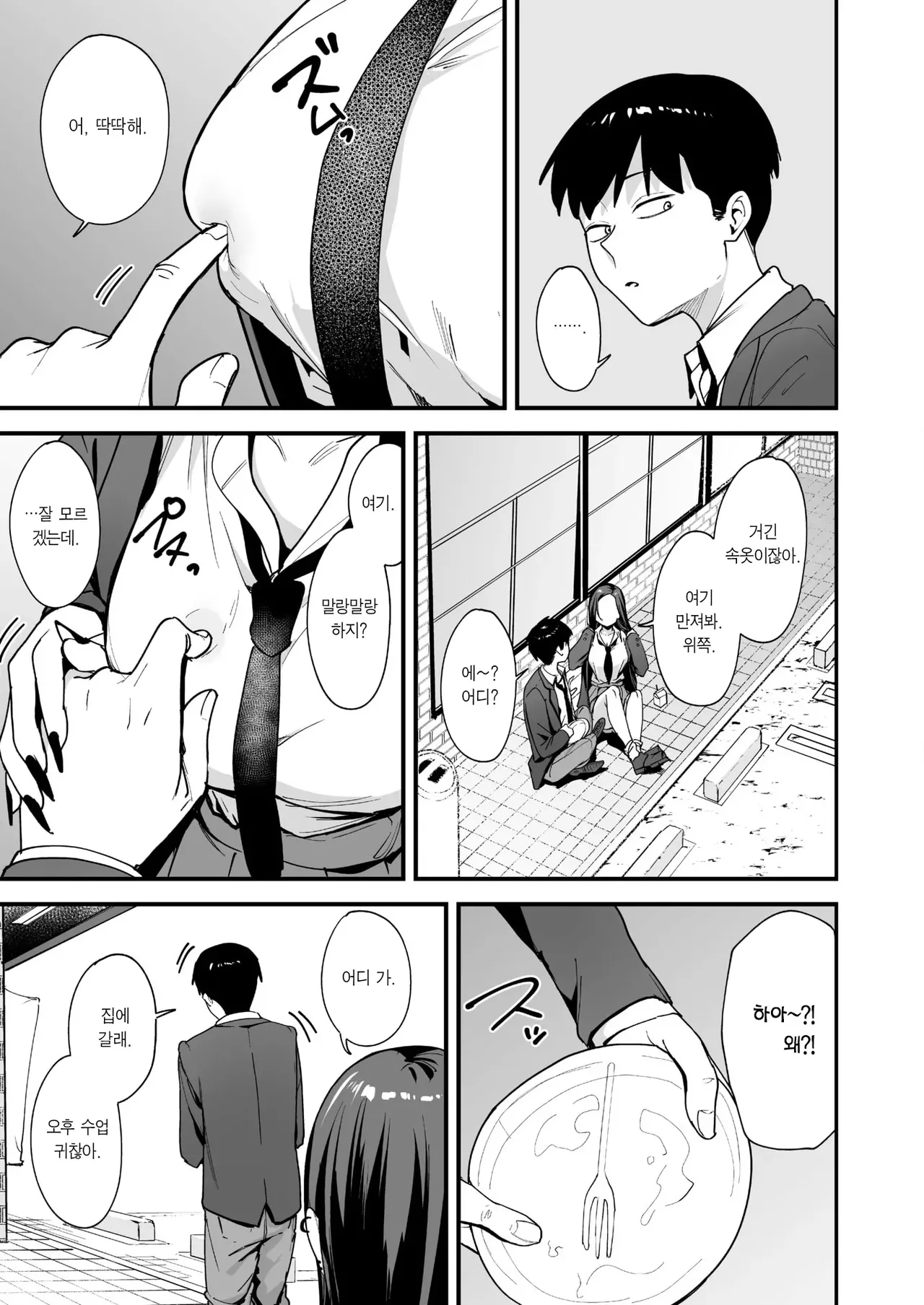 Uchi to Tsukiatte yo! | 나랑 사귀어줘! page 5 full