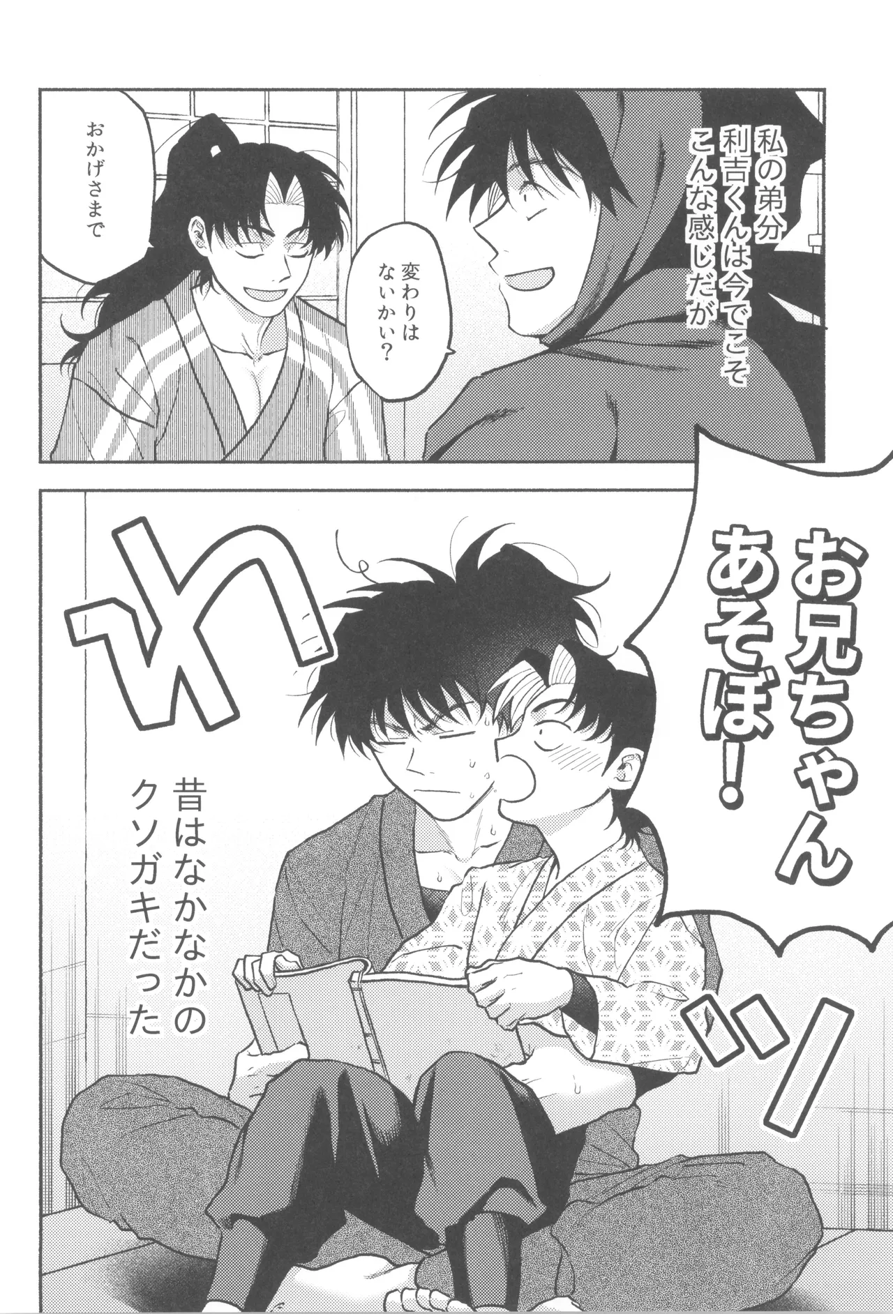 Urekko puro shinobu no yoi ko de amaetade watashi no koto ga daisukina kawaii otouto page 6 full