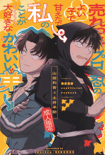 Urekko puro shinobu no yoi ko de amaetade watashi no koto ga daisukina kawaii otouto cover
